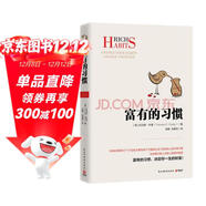 富有的習慣（從普通人轉變?yōu)槌晒θ耸?，因為他們有富有的習慣。26個(gè)富有的習慣，決定你一生的財富 ）