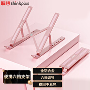 ThinkPad聯(lián)想筆記本電腦支架散熱器便攜鋁合金增高架適用蘋(píng)果小新YOGAPro14s 11-17.3英寸 ZJA3玫瑰金
