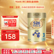 惠氏（Wyeth）港版金裝 HMO嬰幼兒配方奶粉 【港版金裝-煥新升級】3段 850g