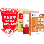 護師初級資格考試護理學(xué)師應試指導2026新版教材+新版模擬試卷+歷年真題+習題集 可搭官方教材隨身記護資職業(yè)復習題庫視頻網(wǎng)課程策未來(lái)護考資料2025未來(lái)正版