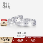 周生生  Pt950鉑金戒指情牽一線(xiàn)白金對戒求婚結婚戒指33577R定價(jià) 13圈