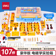得力（deli）電磁學(xué)實(shí)驗箱豪華款 初中物理實(shí)驗全套電磁學(xué)備考 電學(xué)實(shí)驗箱 學(xué)生文具生日開(kāi)學(xué)禮物教材同步92件