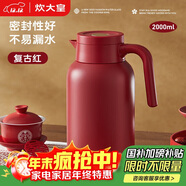 炊大皇保溫壺316L不銹鋼大容量家用熱水壺暖瓶一體無(wú)縫內膽2L（復古紅）