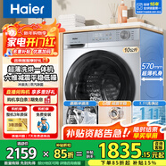 海爾（Haier）滾筒洗衣機帶烘干全自動(dòng)滾筒洗烘一體機10公斤家用大容量一級能效除菌螨智能烘干一級能效 【25年高配】慕斯沖浪洗+1.11洗凈比+六維減震
