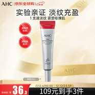 AHC第十代眼霜35ml 抗皺緊致淡紋彈嫩祛黑眼圈 護膚品 生日禮物
