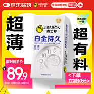 杰士邦液態(tài)延時(shí)避孕套白金超薄持久10只安全套套超薄男用成人計生情趣
