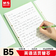 晨光（M&G）文具B5/50張活頁(yè)本替芯26孔筆記本本子活頁(yè)紙 考研復習作業(yè)本英語(yǔ)內芯MPY9LU60
