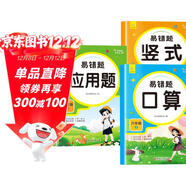 小學(xué)數學(xué)易錯題天天練口算 豎式 應用六年級上冊（全3冊） 一課一練同步課本教材隨堂練習題課時(shí)作業(yè)本基礎提升 舉一反三專(zhuān)項練習題計算題應用題強化數學(xué)思維邏輯訓練