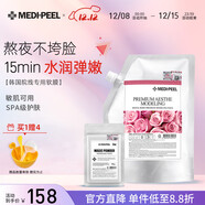 美蒂菲（MEDI-PEEL）玫瑰軟膜粉面膜1100g補水保濕提亮涂抹面膜美容院送女友圣誕禮物