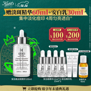 科顏氏（Kiehl's）安白瓶淡斑精華液100ml 美白VC護膚品 圣誕禮物送禮物
