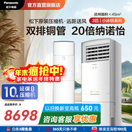松下（Panasonic）空調 三級能效3匹變頻柜機11米送風(fēng) 原裝壓縮機 納諾怡除菌 納米水凈膜清潔NJ72F330 以舊換新 小冰糕 二級能效 3匹 NJ72F520