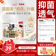 貝因美小屁孩Pro紙尿褲XL36片（12-17kg）加大號嬰兒尿不濕夏季超薄透氣