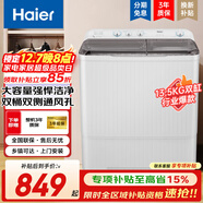 海爾（Haier）【雙重補貼】小神螺洗衣機半自動(dòng)雙缸雙桶9KG強力去污操作簡(jiǎn)單老人輕松用水電分離移動(dòng)腳輪可挪動(dòng) 27斤半透明上蓋【雙桶雙側通風(fēng)孔+抗菌波輪+速發(fā)】