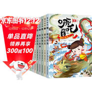 哪吒傳奇（全10冊）漫畫(huà)哪吒鬧海之魔童降世小學(xué)生課外讀物彩繪版連環(huán)畫(huà)兒童繪本故事書(shū)