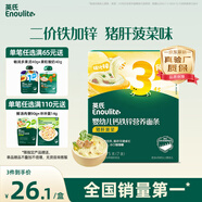 英氏（Engnice）嬰幼兒面條豬肝菠菜味175g 寶寶輔食嬰兒兒童早餐線(xiàn)面 采銷(xiāo)真驗廠(chǎng)