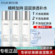 歐詩(shī)漫爽膚水玻尿酸澎潤補水保濕精華水液護膚品套裝圣誕禮物 【囤貨】150ml*3瓶+面膜15片