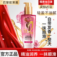 歐萊雅護發(fā)精油免洗滋養干枯撫平毛躁柔順修護頭發(fā)小樣護發(fā)精華發(fā)油觀(guān)夏 (香水型)法國玫瑰精油100ml