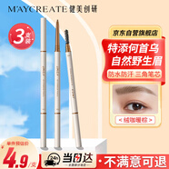 健美創(chuàng  )研何首烏眉筆暖棕3支裝 三角素描防水持久不掉色不脫妝女神新手禮物