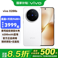 vivo X200s 新品 5G 手機 國補專(zhuān)享 直白 12G+256G TWS A2耳機套裝 全網(wǎng)通