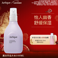 茱莉蔻（Jurlique）薰衣草保濕花卉水100ML 滋潤補水噴霧爽膚水護膚品 新年禮物  