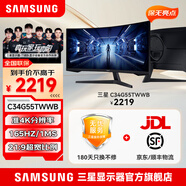 三星（SAMSUNG）顯示器 玄龍騎士電競高刷游戲電腦顯示屏幕 34英寸準4K165Hz C34G55TWWB+無(wú)憂(yōu) 全國聯(lián)保 | 180天只換不修
