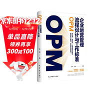 企業(yè)運營(yíng)管理流程設計與工作標準 細化執行程序、工作標準、考核指標、執行規范整體工作解決方案