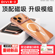 第一衛DIVI【金榜熱銷(xiāo)】適用蘋(píng)果17promax手機殼iphone17promax保護套Magsafe磁吸超薄防摔無(wú)線(xiàn)充電鏡頭全包