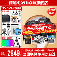 佳能r100 入門(mén)級微單相機 旅行家用學(xué)生vlog視頻 4k小巧便攜半畫(huà)幅 數碼相機 下單抽拉布布&金豆 R100套機+RF50 1.8【精選拍人像】 套餐一【基礎禮包限量升級128G佳能相機專(zhuān)用卡】