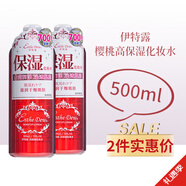 伊特露爽膚水伊特露化妝水櫻桃水滋潤保濕 兩支裝 500ml *2