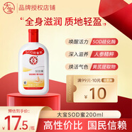 大寶 SOD蜜保濕滋潤身體乳液面霜女溫和親膚大瓶護膚男士200ml SOD蜜200ml