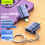 CangHua 蘋(píng)果數據線(xiàn)轉接頭Type-C轉Lightning安卓華為usb-c充電線(xiàn)iPhone轉換器頭【U盤(pán)+充電+耳機轉接】