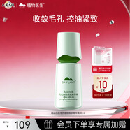 植物醫生高山白茶毛孔細致煥膚精華液補水保濕控油細致精華40ml