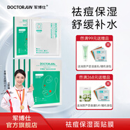 軍博仕祛痘保濕面膜 植物配方 祛痘補水保濕舒緩3片裝/盒面膜男女護膚品 祛痘保濕面貼膜【 兩盒送一盒】 共發(fā)三盒