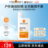 理膚泉【采銷(xiāo)直播間】防曬大哥大戶(hù)外高倍防水防汗清爽抗光老防曬霜50ml 大哥大50ml