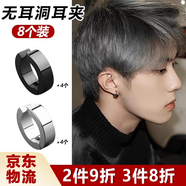 鉑吶苓無(wú)耳洞耳夾男士潮流嘻哈酷鈦鋼耳環(huán)痞帥學(xué)生男女免打孔假耳釘黑銀 8個(gè)裝耳夾【2對黑色+2對銀色】