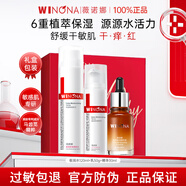 薇諾娜（WINONA）極潤水乳護膚品套裝禮盒保濕敏感肌化妝品weinuoma七夕情人節禮物 三件套禮盒：水+乳+精華