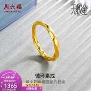 周六福（ZLF） 黃金戒指女款足金莫比烏斯環(huán)素戒疊戴指環(huán)手飾ZERO 計價(jià) 11號-1.18g
