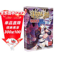 斗羅大陸2 絕世唐門(mén)漫畫(huà)版70（新版）