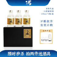 三兩53度醬香型白酒小酒版茅臺鎮大曲坤沙純糧食釀造小瓶酒送禮 53度 150mL 3瓶 金標禮盒 150ml×3