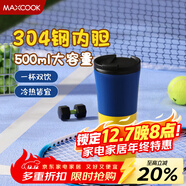 美廚（MAXCOOK）304不銹鋼保溫水杯 大容量咖啡杯便攜熱飲車(chē)載杯子500ml MCB2573