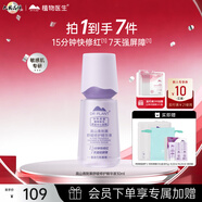 植物醫生青刺果精華液補水舒緩修護敏感肌護膚品面部精華液30ml