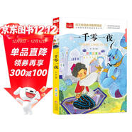 一千零一夜 彩圖注音版 兒童文學(xué) 一二三年級課外閱讀書(shū)必讀世界經(jīng)典文學(xué)少兒名著(zhù)童話(huà)故事書(shū) 大語(yǔ)文系列 小學(xué)語(yǔ)文課外閱讀經(jīng)典叢書(shū)