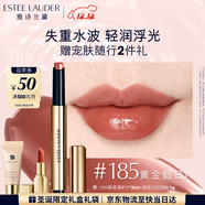 雅詩(shī)蘭黛絕色鏡面唇膏185#黃金假日色暖皮口紅禮盒化妝品生日禮物送女友