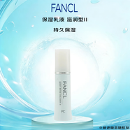 芳珂（FANCL）保濕乳液 滋潤型II 持久保濕 干性混合性肌膚適用 30ml