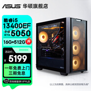 華碩全家桶追影i5 13400F/13600KF/5060/5060Ti/5070黑神話(huà)三角洲游戲臺式電腦主機直播設計組裝整機 規格七丨i5 13400EF/RTX5050
