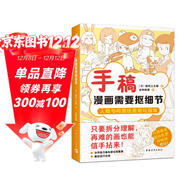 手稿：漫畫(huà)需要摳細節 人氣插畫(huà)師兼自媒體博主松村手稿教程三部曲之三 漫畫(huà)技法教程手繪線(xiàn)稿 漫畫(huà)小白入坑避坑指南