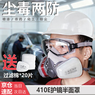 普達防毒面具活性炭口罩防粉塵/甲苯/荃/醇有機氣體噴漆印刷防毒面罩410E護目鏡一體3號盒套裝+20濾棉