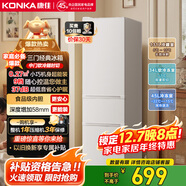 康佳210升三門(mén)小型家用電冰箱三開(kāi)門(mén)三溫區中門(mén)軟冷凍 節能省電低噪超薄 兩天僅約一度電BCD-210GB3S