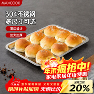 美廚（MAXCOOK）304不銹鋼盤(pán)子方盤(pán) 加深方盤(pán)長(cháng)方形餐盤(pán) 燒烤托盤(pán)36cm MCFT6562