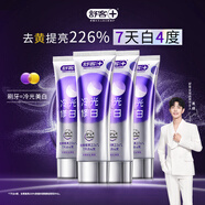 舒客色修美白牙膏清新亮白成人含氟去黃去漬減輕口臭110g*4紫色去牙漬